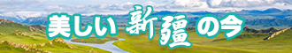 大吊插进去新疆banner-w330n60.jpg